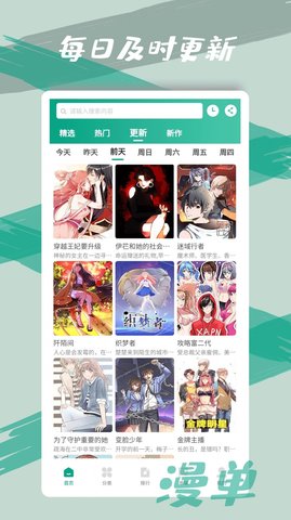 漫单漫画app下载正版  v1.1.39图1