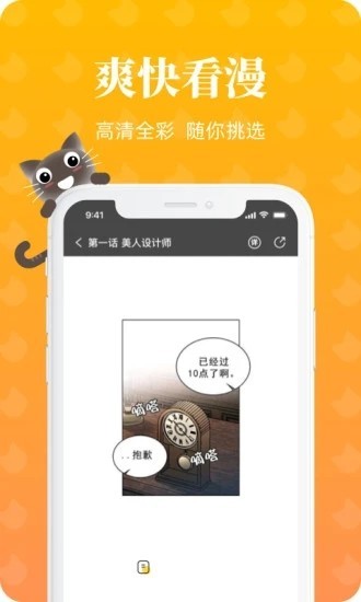 懒猫漫画app入口下载苹果版  v1.2.0图3