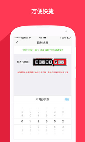 北京燃气  v2.9.5图3