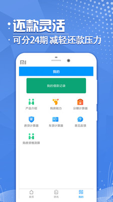 随心借贷款app