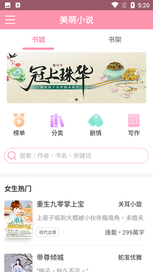 美萌小说  v2.0.1图3