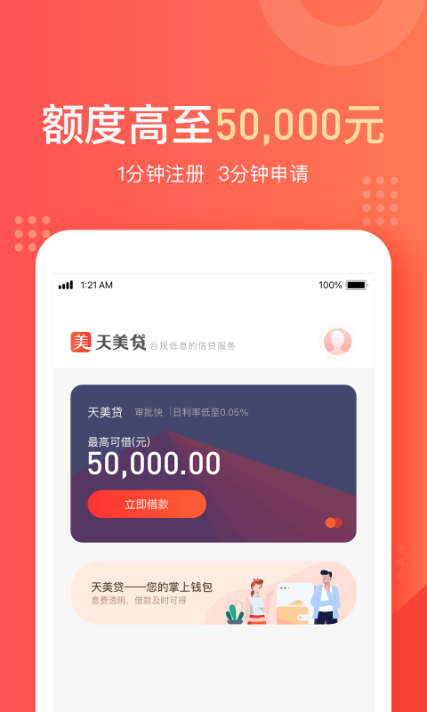 天美贷款免费版  v1.6.3图3
