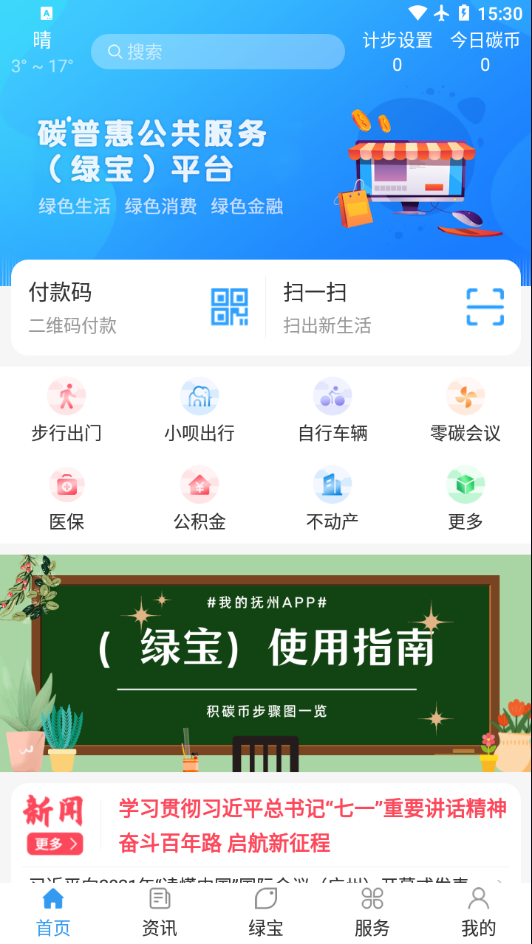 我的抚州  v4.2.0图3