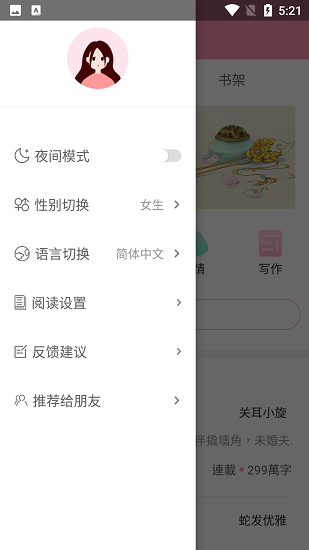 美萌小说  v2.0.1图2