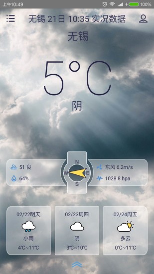 无锡气象  v1.0图4