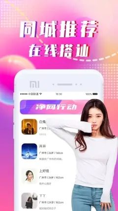 同城陌约app  v2.0.1图1