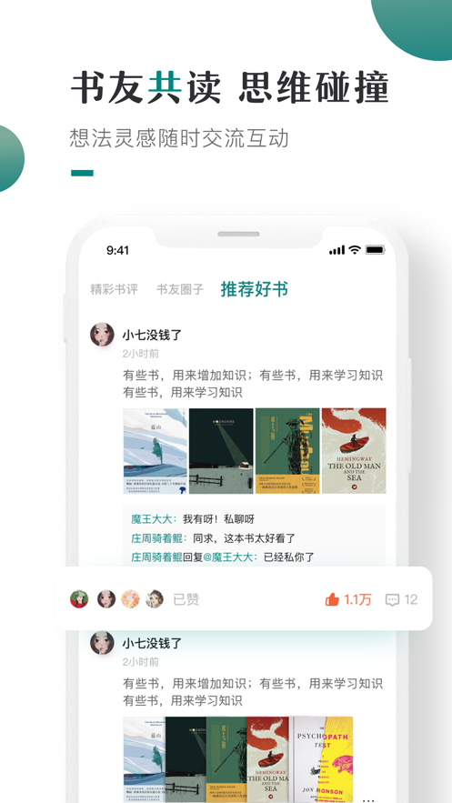 咪咪阅读app  v1.01图1