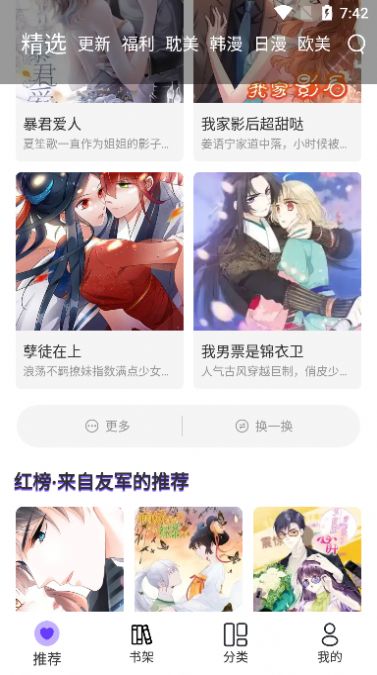 漫士多漫画最新版下载  v1.9.8图1