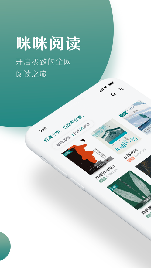 咪咪阅读app  v1.01图4