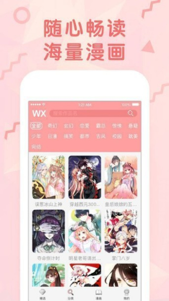 火星漫画1.0.39  v1.0.27图3