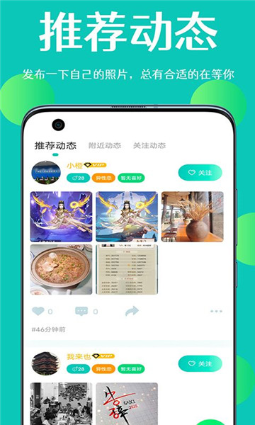 浅调交友app  v3.2.8图1