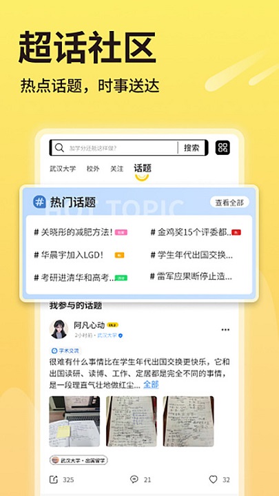 同学推手机版  v1.0.3图3