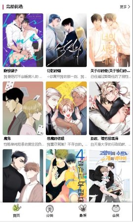 漫蛙漫画最新版官网  v1.0.0图3