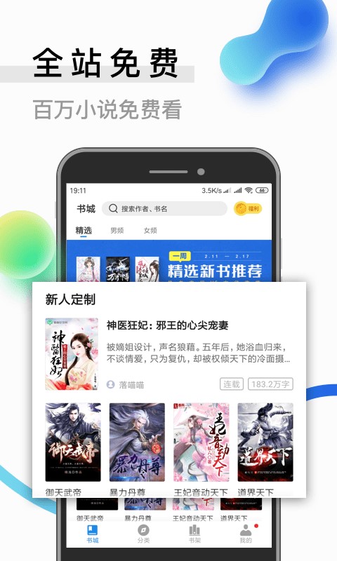 米读小说免费版  v2.0.0图1