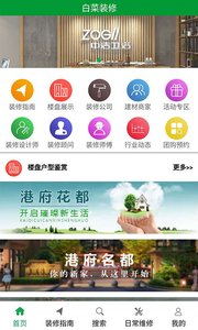 白菜装修  v1.0图4