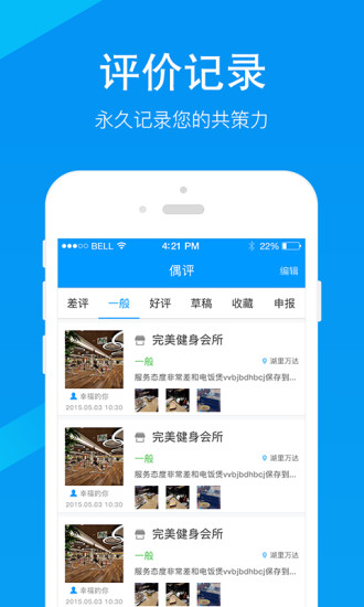 差评app