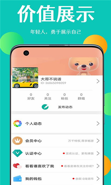 浅调交友app