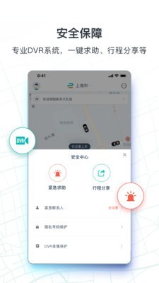 享道出行车主app下载最新版安装  v1.0.9图3