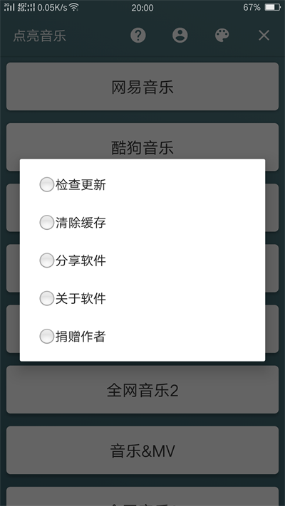 点亮音乐下载  v1.0图3