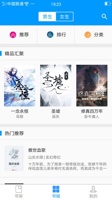 完美世界小说零点看书  v1.6.4图2