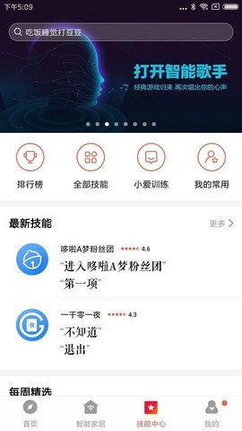 小米小爱音箱  v2.4.27图3