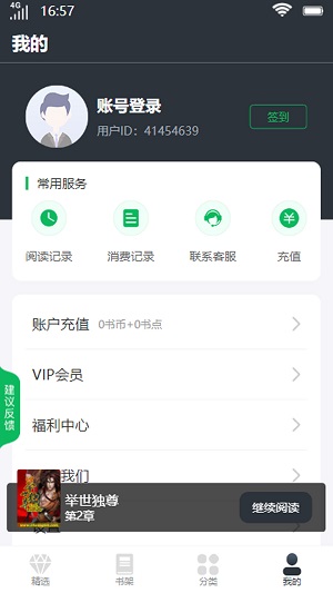 明秀书城最新版  v1.0.1.5图1