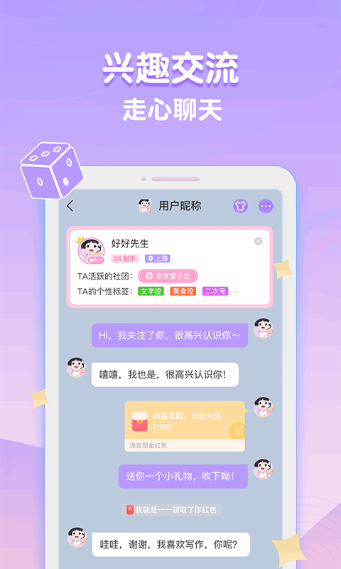 浅言交友2024  v2.1图1