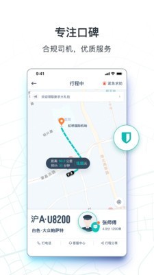 享道出行车主app下载最新版安装  v1.0.9图4
