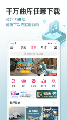 咪咕音乐安卓平板版  v6.10.1图5