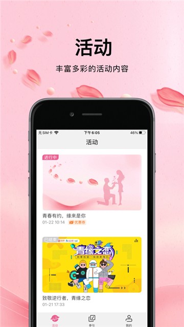 青春有约app