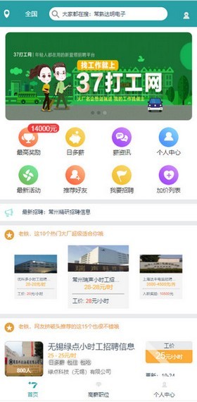 37打工网免费版  v5.3.4图3