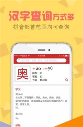 字典通下载app