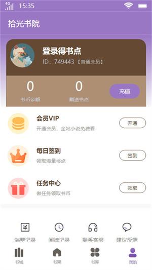 拾光书院安卓版  v2.6图2