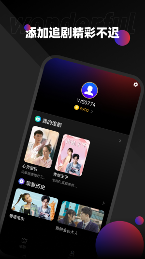 瑞网微视2024  v1.0.5图1