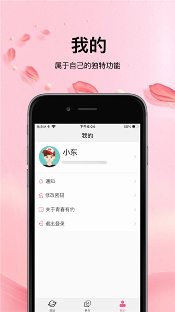 青春有约app  v1.0.26图2