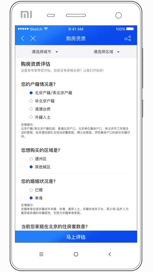 不动产指南  v1.0图2