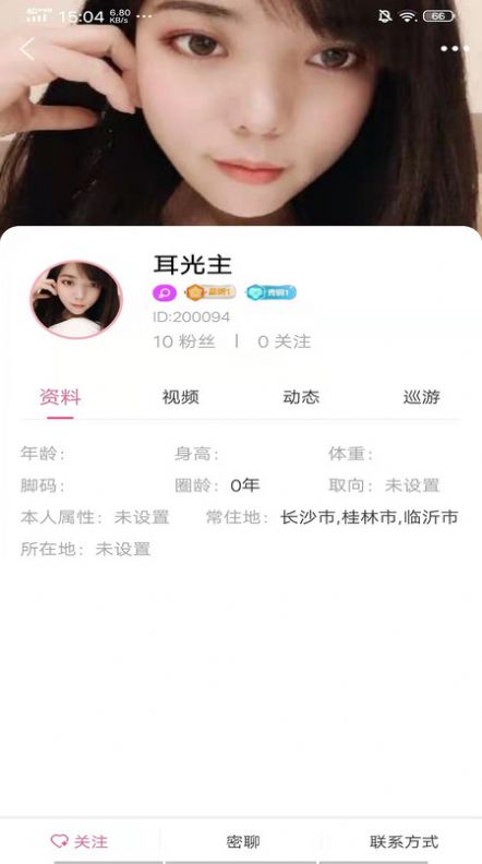 同城女王app