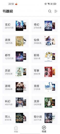 书趣小说app  v1.0.1图1