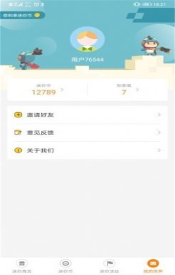 迷你荣耀最新版本下载  v1.7图3