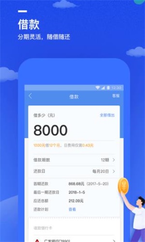 万e贷手机版  v1.8.6图3