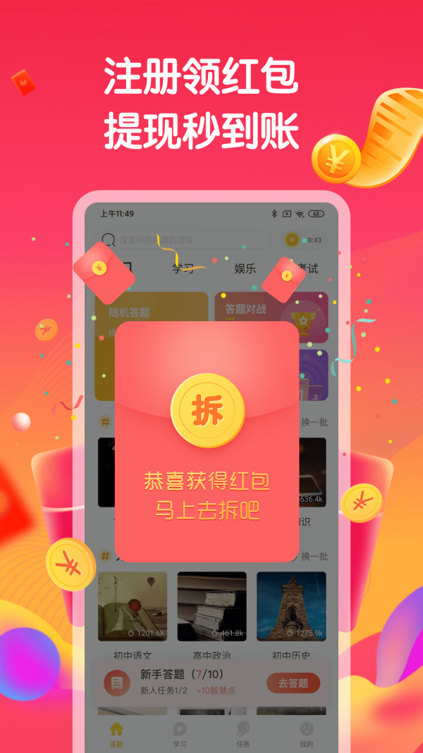 答题赚钱安卓版  v1.6.0图1