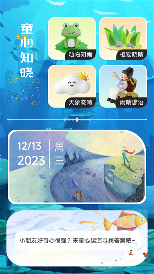 童心趣源手机版  v1.0.0图1