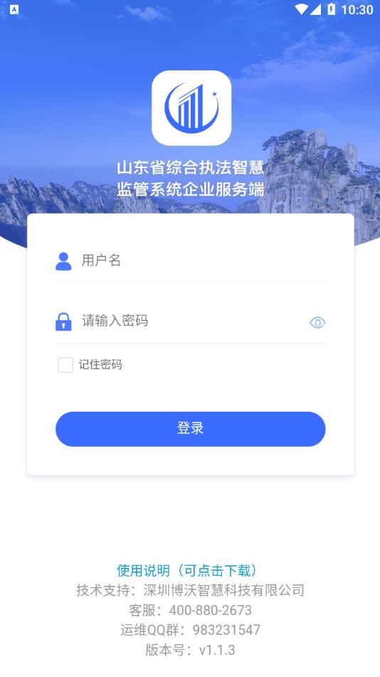 智慧监管企业端免费版