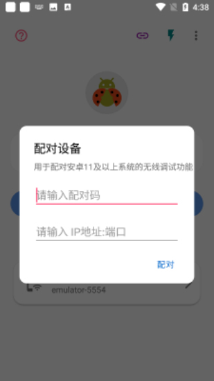 无线adb开关apk2024  v2.1.0图2