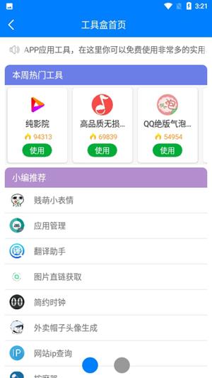 小兔软件库手机版  v1.0图2