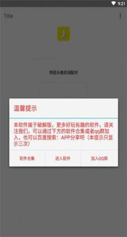 情头配对  v5.2.0图3