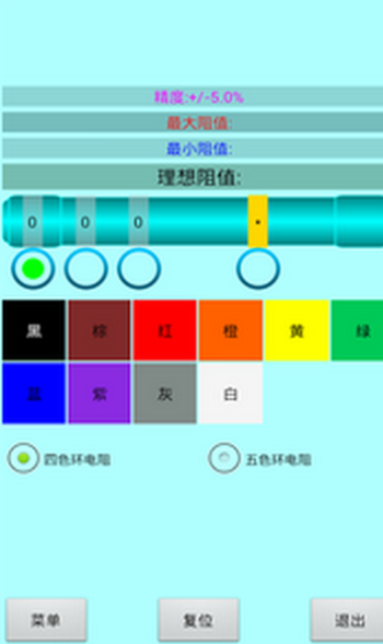 色环电阻计算器app下载苹果手机