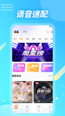 麦克语音app安卓版下载  v1.2.0图1