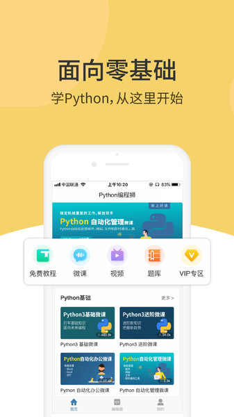 Python编程狮最新版本  v1.6.25图1