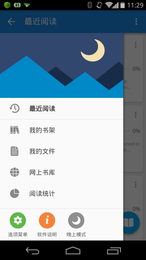 静读天下8.2下载  v5.2.6图3